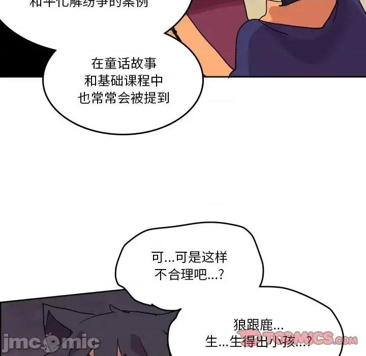 重建魔王城 重建魔王城第 73 话 第50页