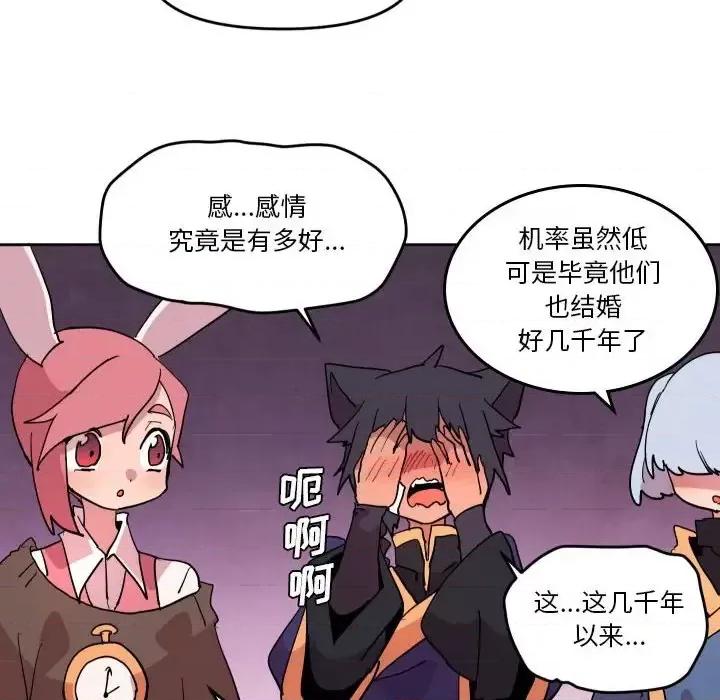 重建魔王城 重建魔王城第 73 话 第52页