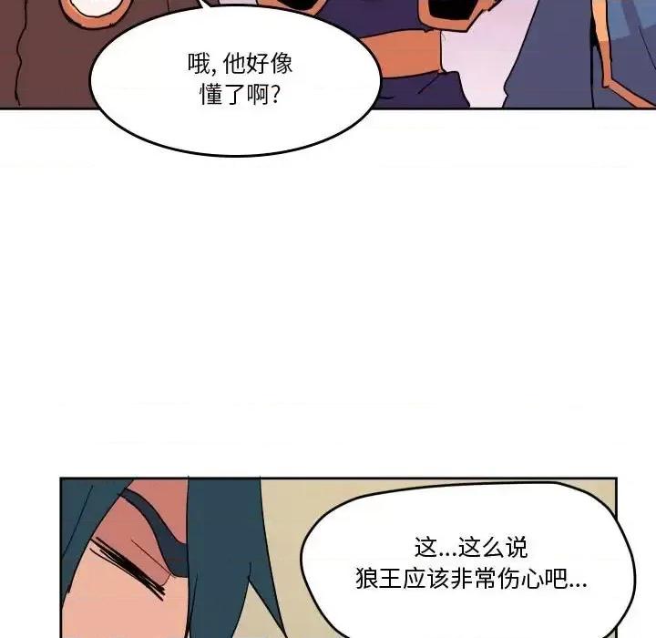 重建魔王城 重建魔王城第 73 话 第53页