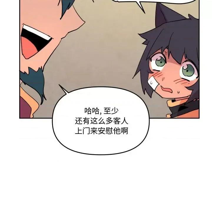 重建魔王城 重建魔王城第 73 话 第54页