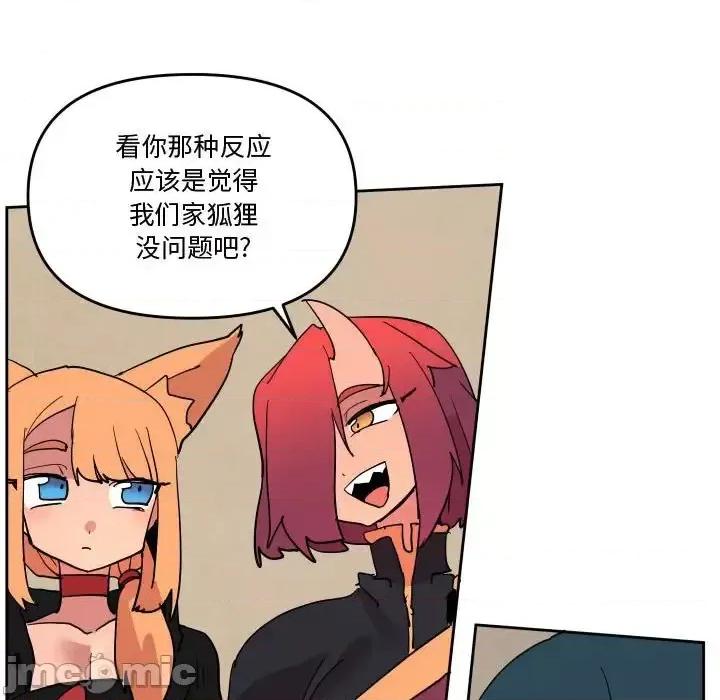 重建魔王城 重建魔王城第 73 话 第55页