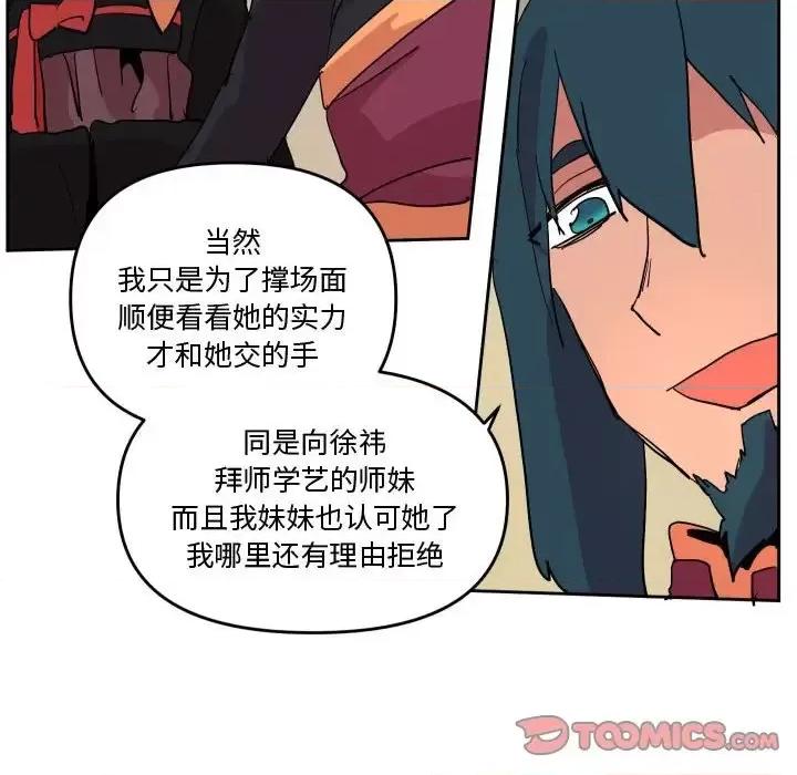 重建魔王城 重建魔王城第 73 话 第56页