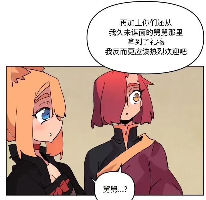 重建魔王城 重建魔王城第 73 话 第57页