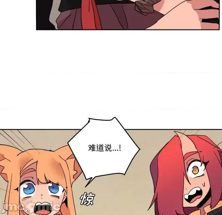 重建魔王城 重建魔王城第 73 话 第60页