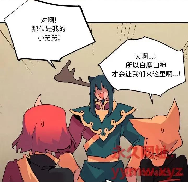 重建魔王城 重建魔王城第 73 话 第62页