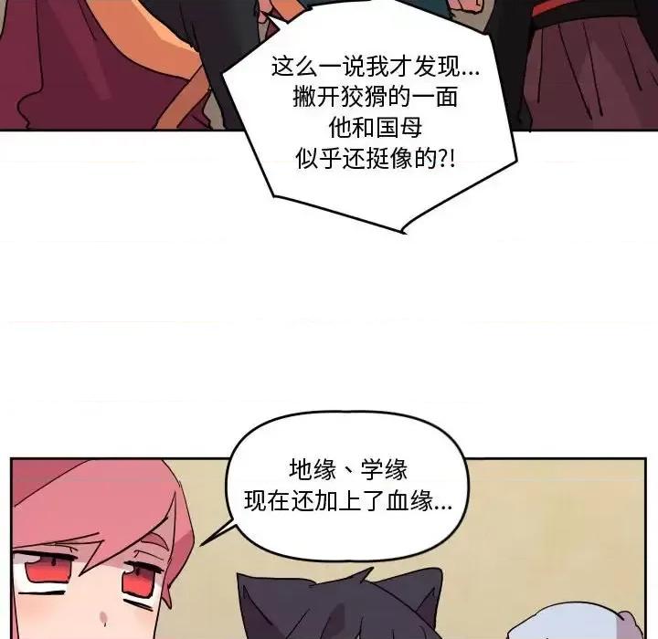 重建魔王城 重建魔王城第 73 话 第63页