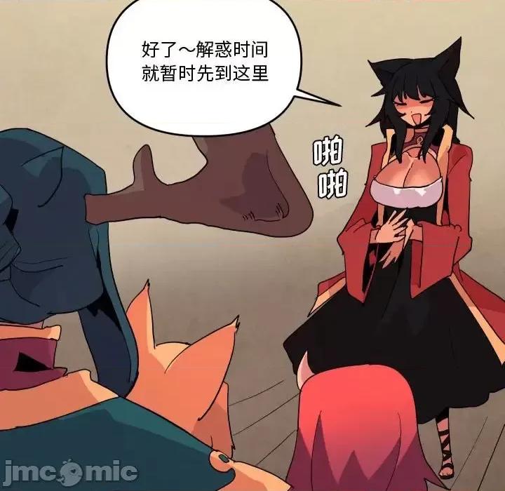 重建魔王城 重建魔王城第 73 话 第65页