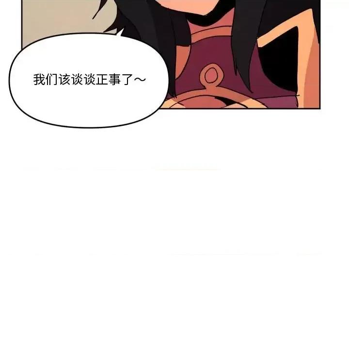 重建魔王城 重建魔王城第 73 话 第67页