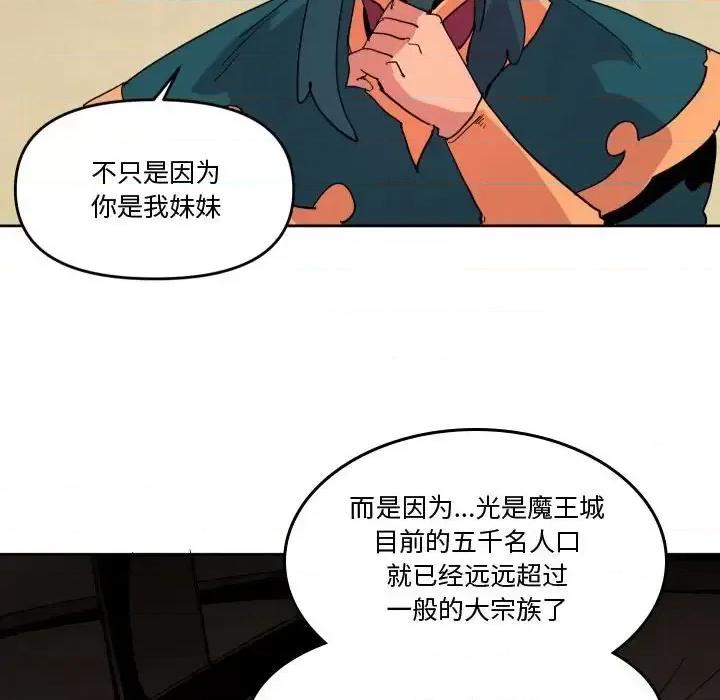 重建魔王城 重建魔王城第 73 话 第73页