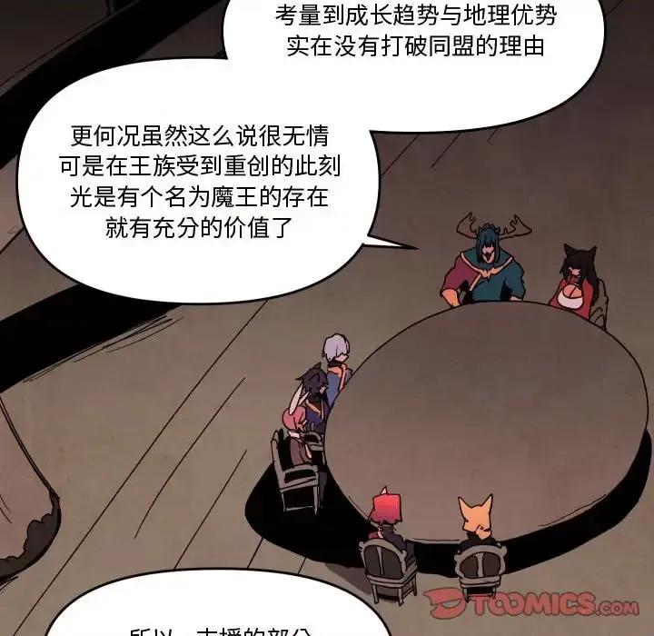 重建魔王城 重建魔王城第 73 话 第74页