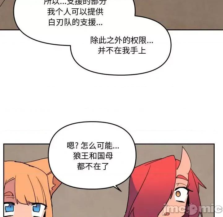 重建魔王城 重建魔王城第 73 话 第75页