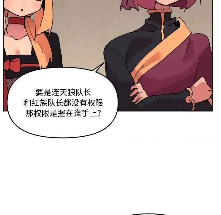重建魔王城 重建魔王城第 73 话 第76页