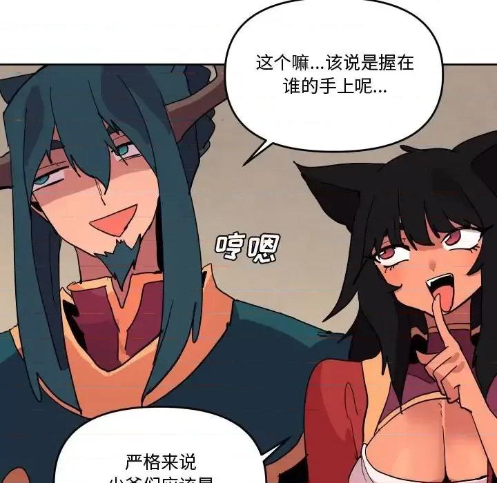 重建魔王城 重建魔王城第 73 话 第77页
