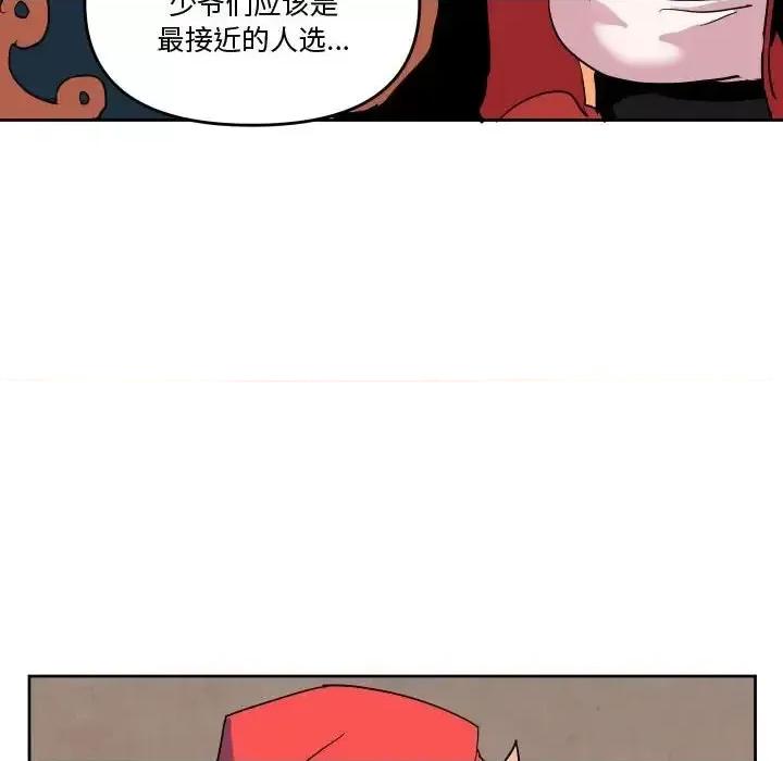 重建魔王城 重建魔王城第 73 话 第78页