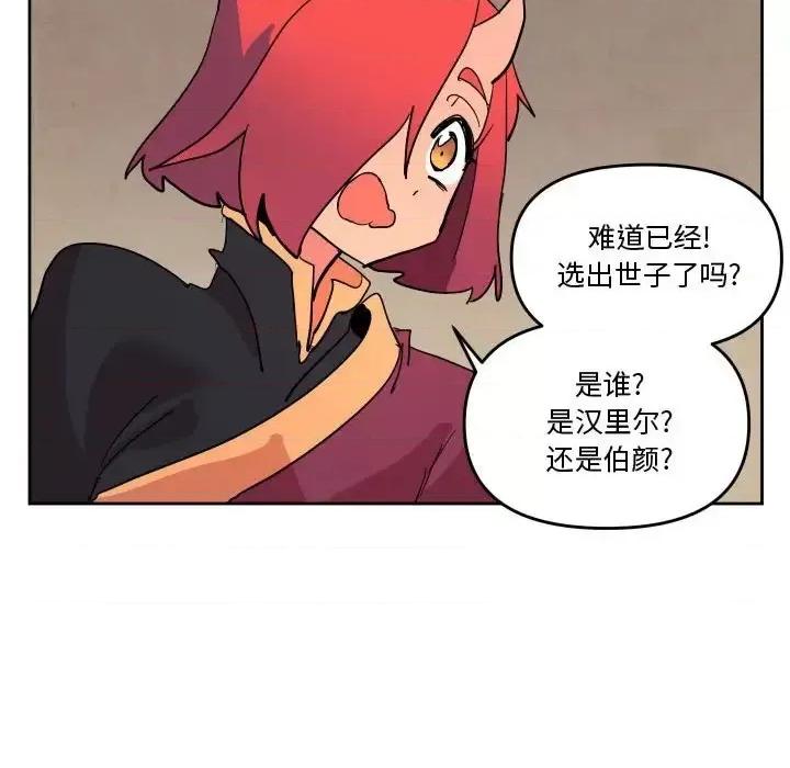 重建魔王城 重建魔王城第 73 话 第79页