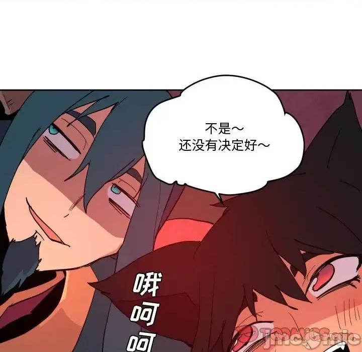 重建魔王城 重建魔王城第 73 话 第80页