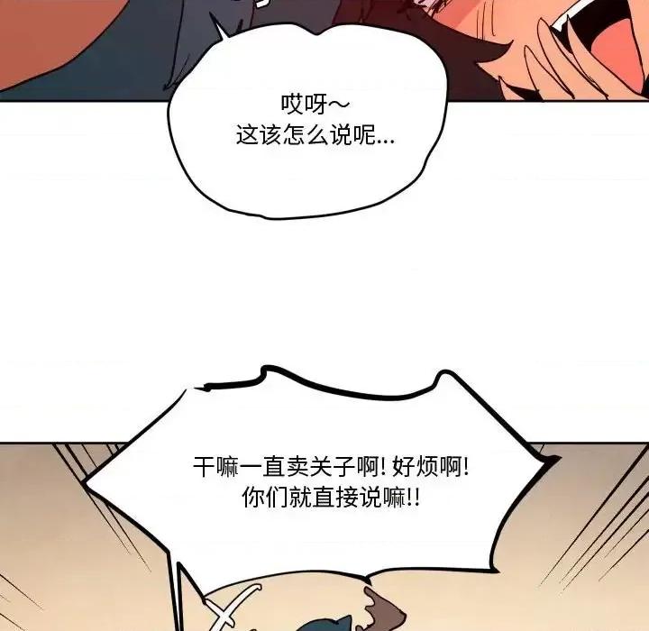 重建魔王城 重建魔王城第 73 话 第81页