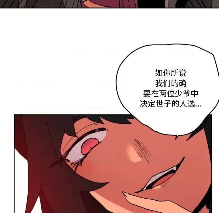 重建魔王城 重建魔王城第 73 话 第83页