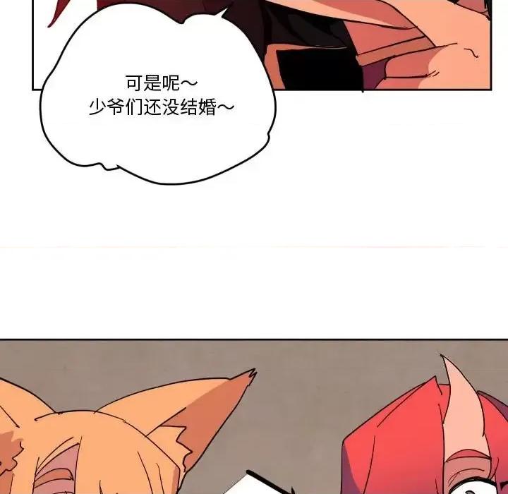 重建魔王城 重建魔王城第 73 话 第84页