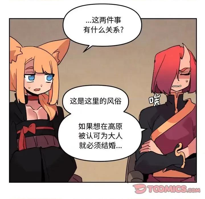 重建魔王城 重建魔王城第 73 话 第86页
