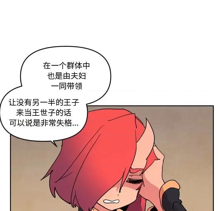 重建魔王城 重建魔王城第 73 话 第87页
