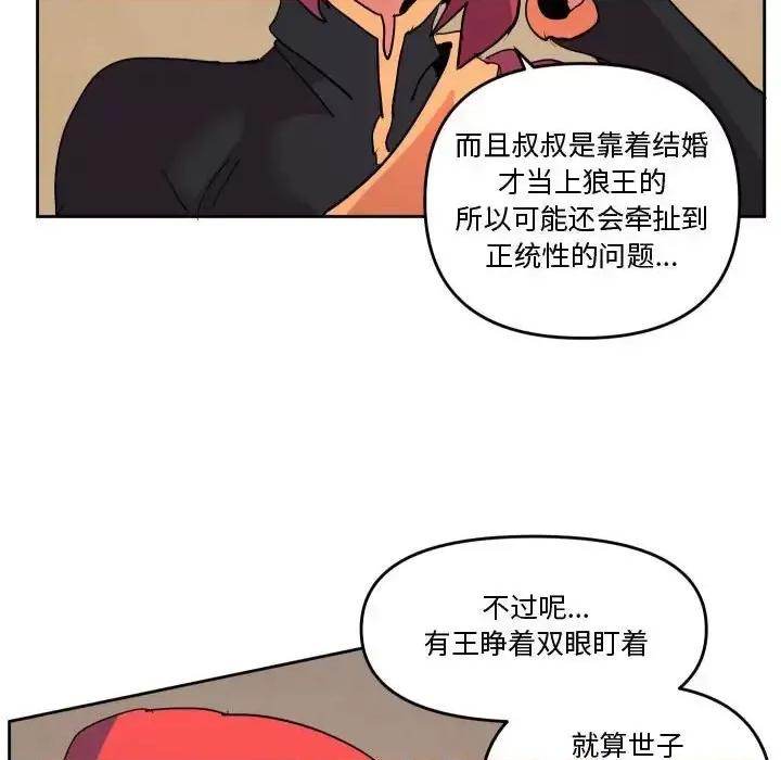 重建魔王城 重建魔王城第 73 话 第88页