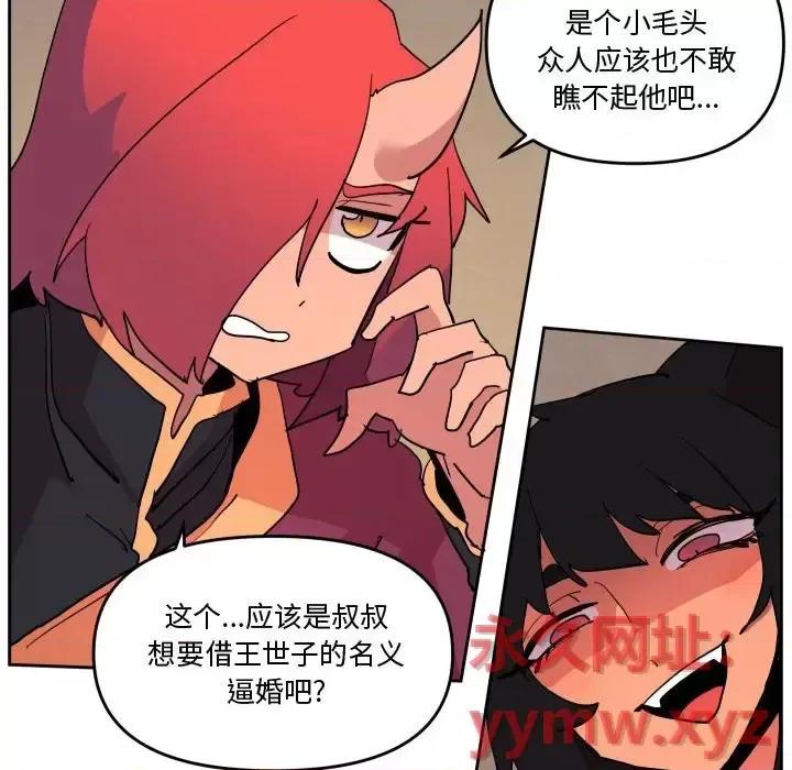 重建魔王城 重建魔王城第 73 话 第89页
