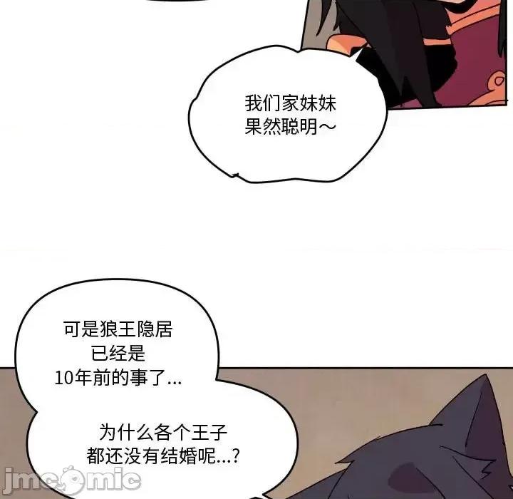 重建魔王城 重建魔王城第 73 话 第90页