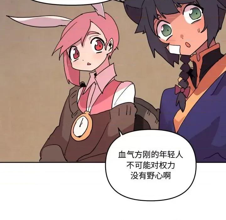 重建魔王城 重建魔王城第 73 话 第91页