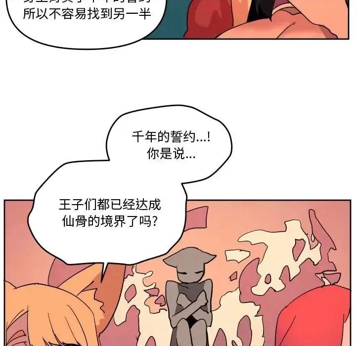 重建魔王城 重建魔王城第 73 话 第93页