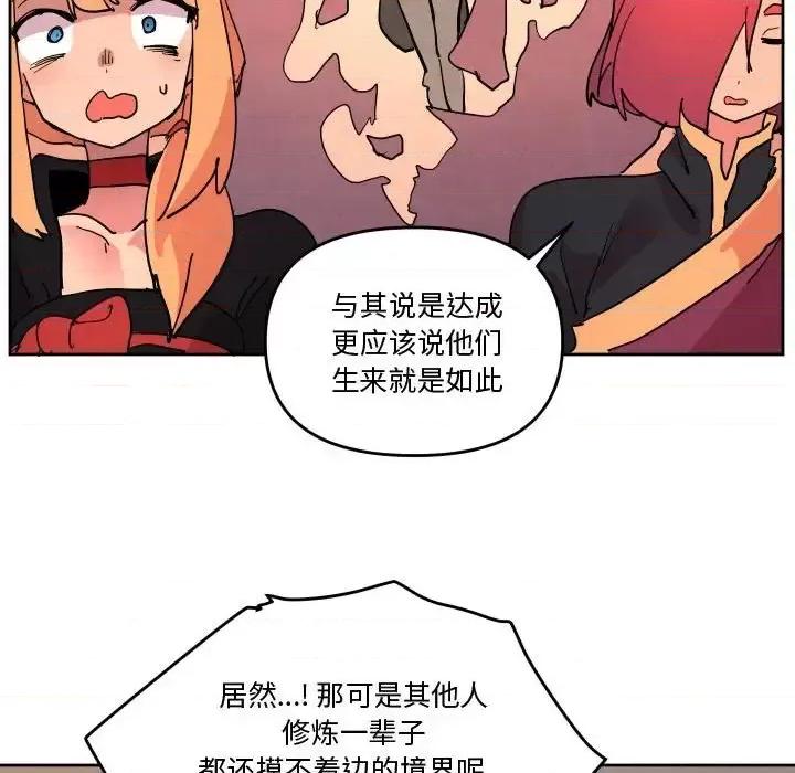 重建魔王城 重建魔王城第 73 话 第94页
