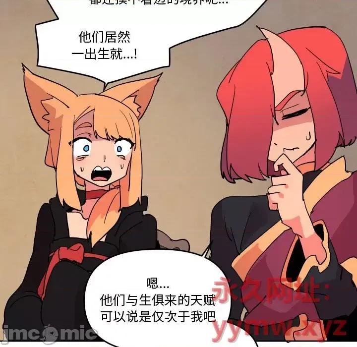 重建魔王城 重建魔王城第 73 话 第95页