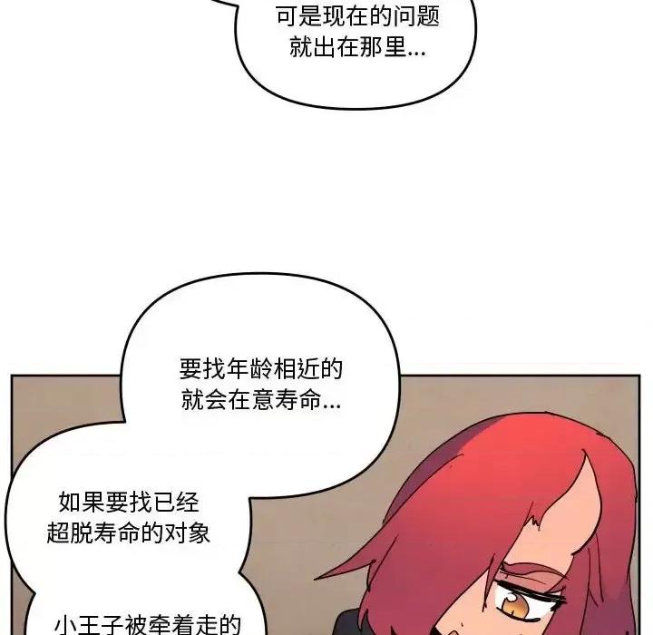 重建魔王城 重建魔王城第 73 话 第96页