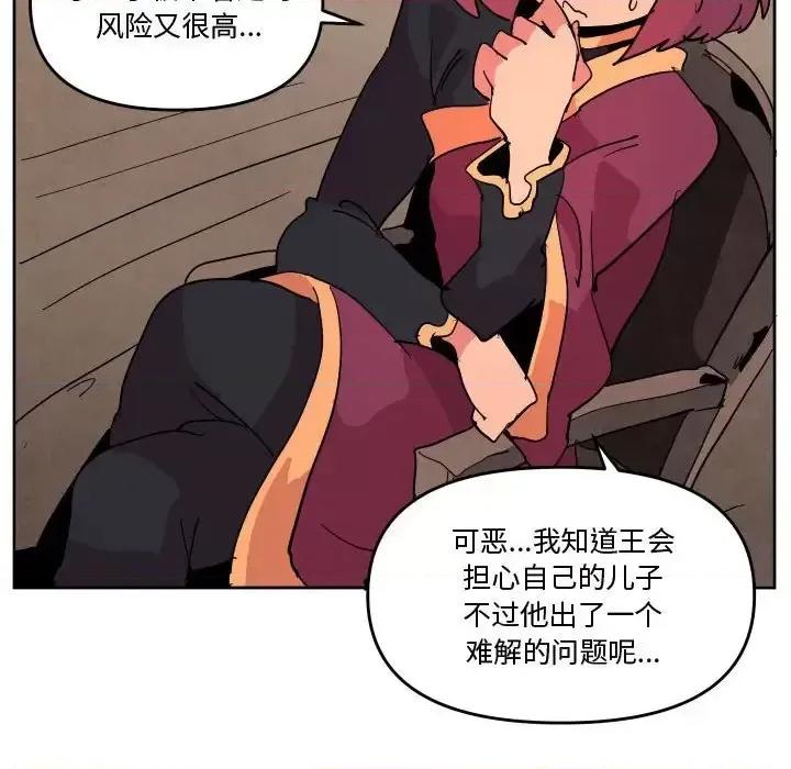 重建魔王城 重建魔王城第 73 话 第97页