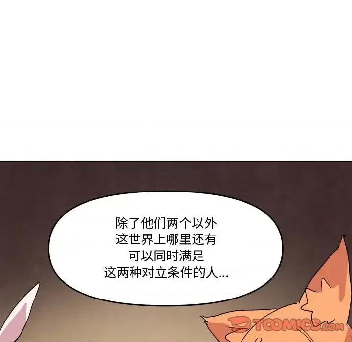 重建魔王城 重建魔王城第 73 话 第98页