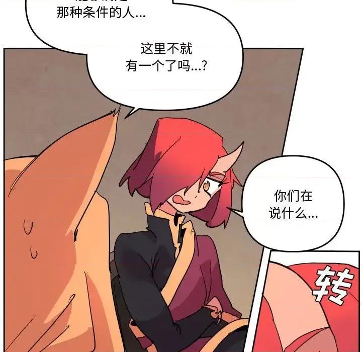 重建魔王城 重建魔王城第 73 话 第103页