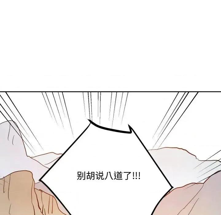 重建魔王城 重建魔王城第 73 话 第108页