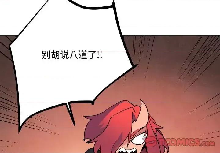 重建魔王城 重建魔王城第 74 话 第2页