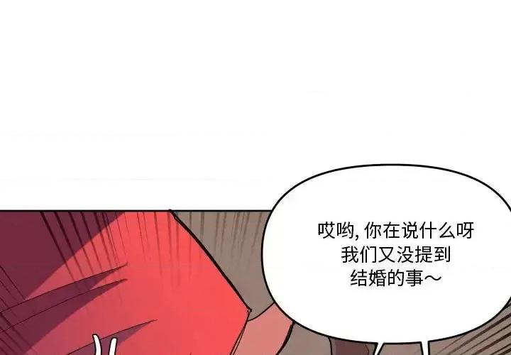 重建魔王城 重建魔王城第 74 话 第4页