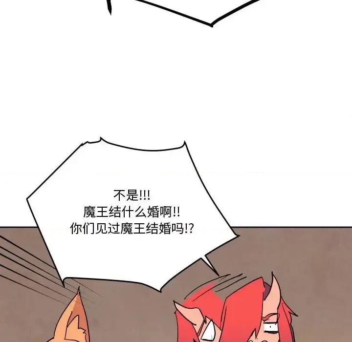 重建魔王城 重建魔王城第 74 话 第6页