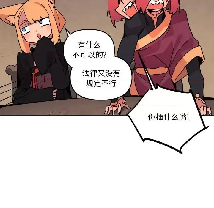 重建魔王城 重建魔王城第 74 话 第7页