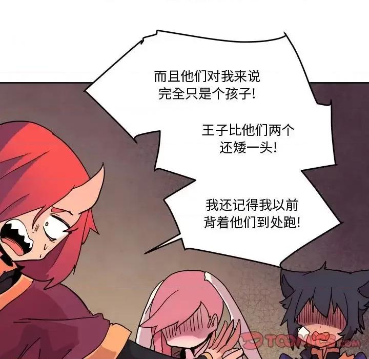 重建魔王城 重建魔王城第 74 话 第8页