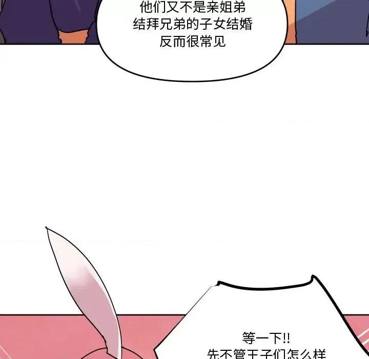 重建魔王城 重建魔王城第 74 话 第13页