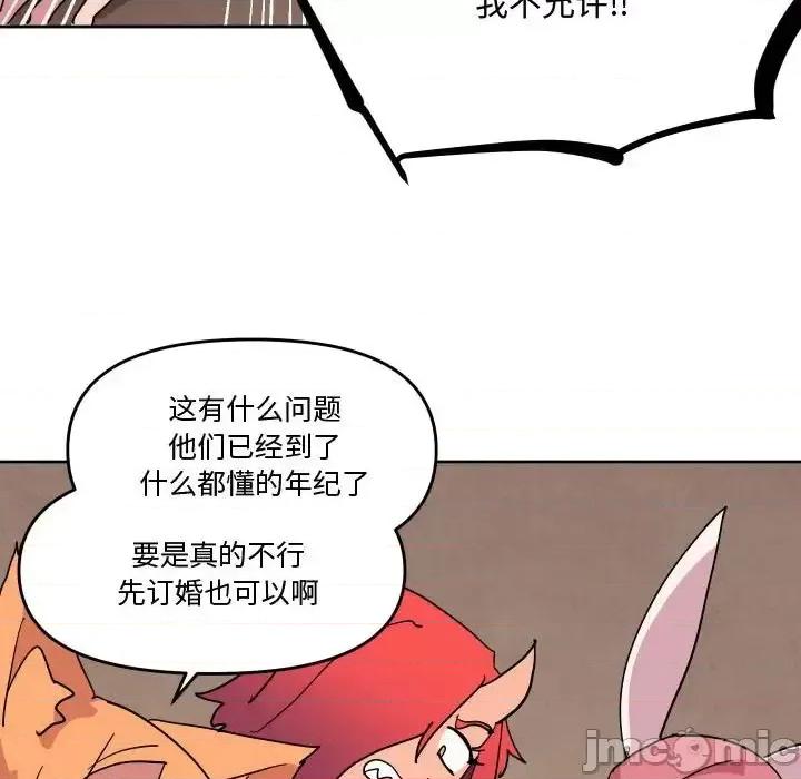 重建魔王城 重建魔王城第 74 话 第15页