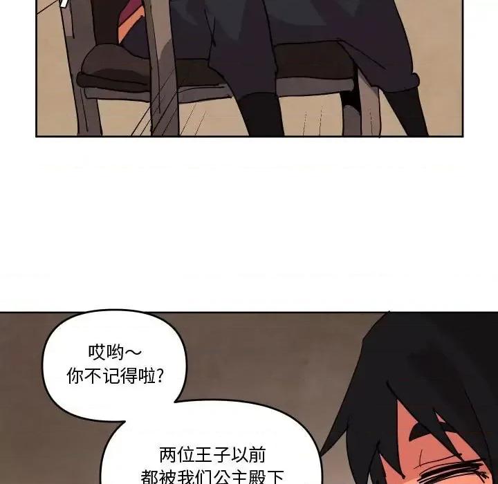 重建魔王城 重建魔王城第 74 话 第18页