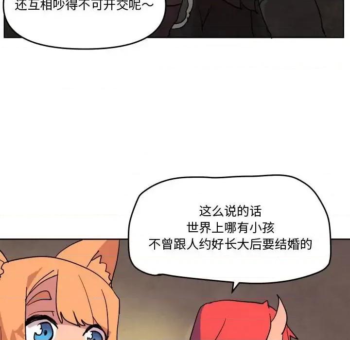 重建魔王城 重建魔王城第 74 话 第21页