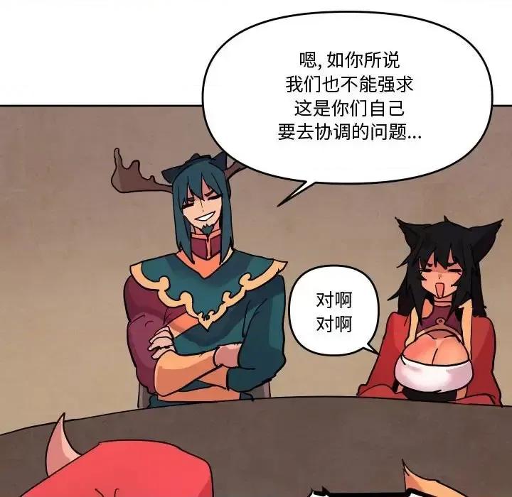 重建魔王城 重建魔王城第 74 话 第23页