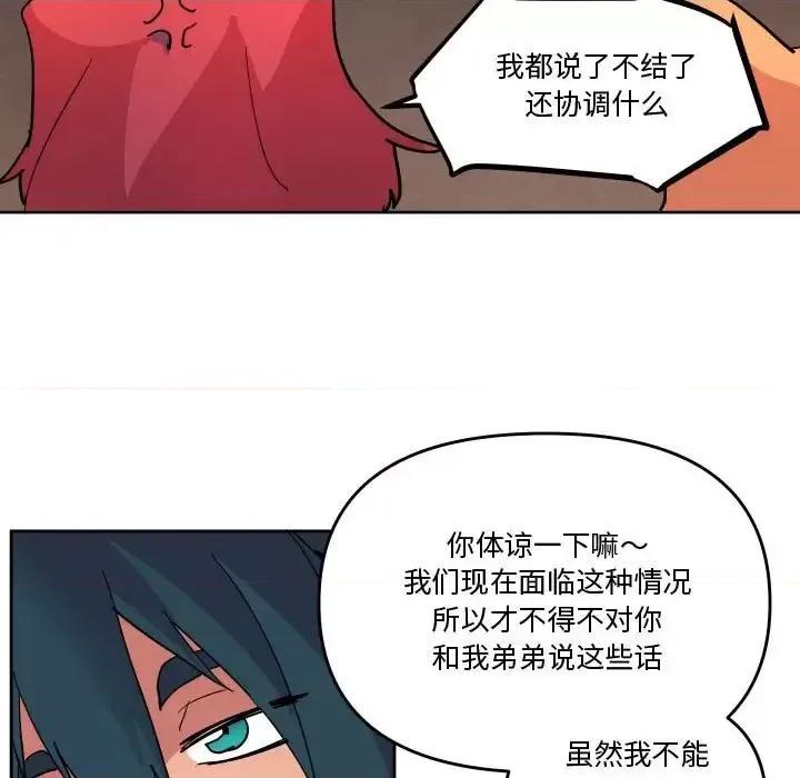 重建魔王城 重建魔王城第 74 话 第24页
