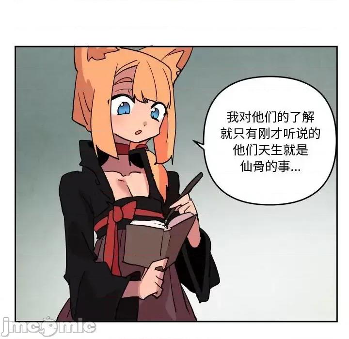 重建魔王城 重建魔王城第 74 话 第30页