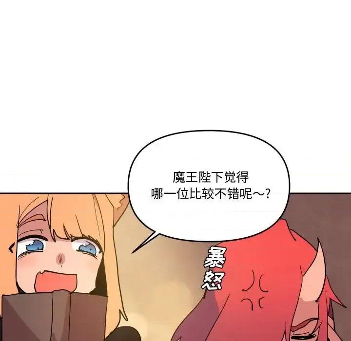 重建魔王城 重建魔王城第 74 话 第31页